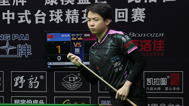 2021中式台球精英巡回赛第一站 郑肖淮 VS 杨彪