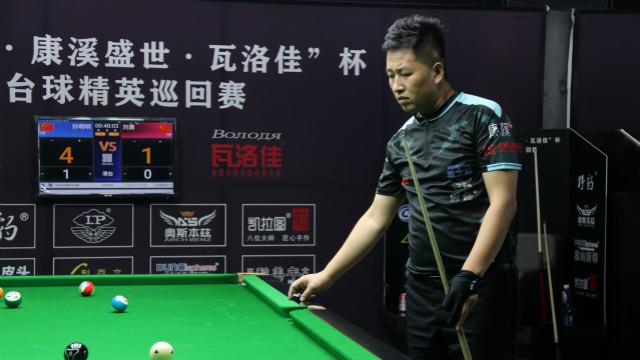 2021中式台球精英巡回赛第一站 孙明明  vs  刘勇