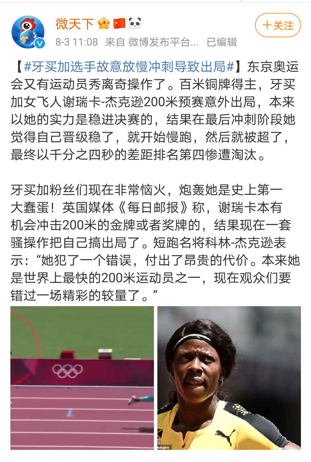 Screenshot_20210803_131550_com.sina.weibo.png