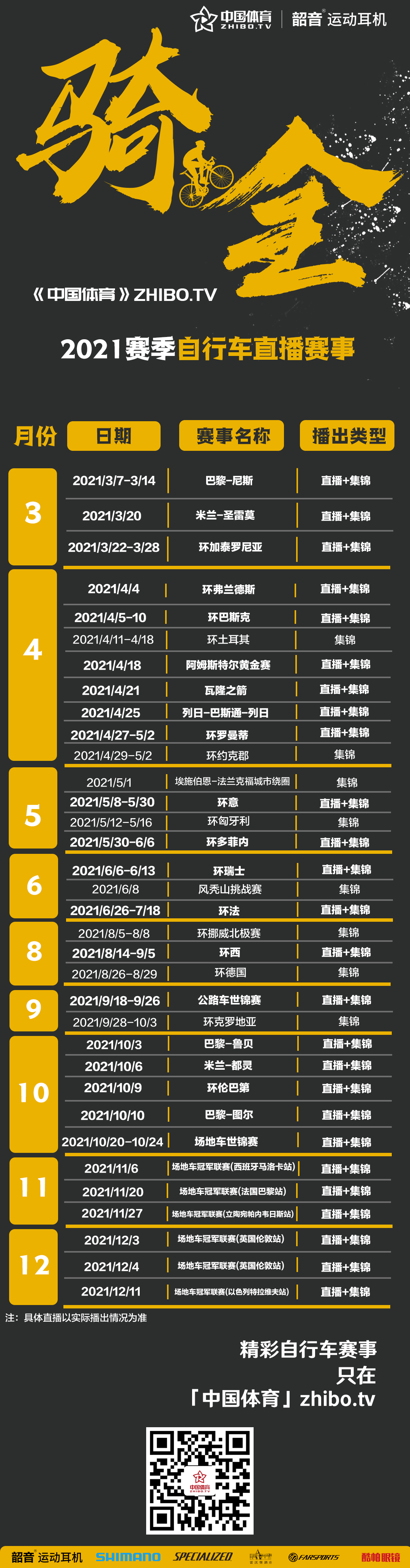 【内页】2021赛事表格长图0818微信.jpg