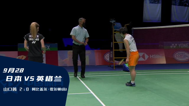 2021苏迪曼杯 | 日本女单 山口茜 以21:16、21:12战胜英格兰选手