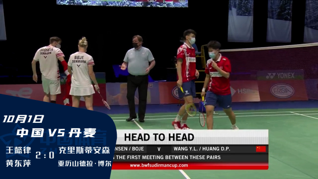 2021苏迪曼杯 | 1/4决赛 黄鸭组合王懿律/黄东萍21:18、21:12横扫丹麦组合