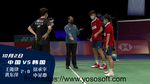 2021苏迪曼杯 | 半决赛 黄鸭组合王懿律/黄东萍 21:14、21:15 横扫韩国组合