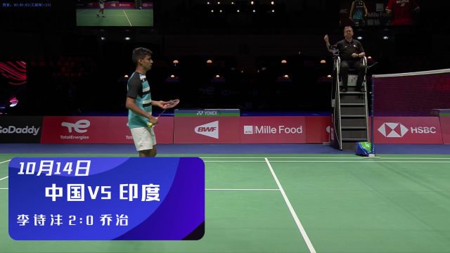 2021汤尤杯 | 李诗沣2-0（21-15、21-17）战胜印度基兰·乔治后
