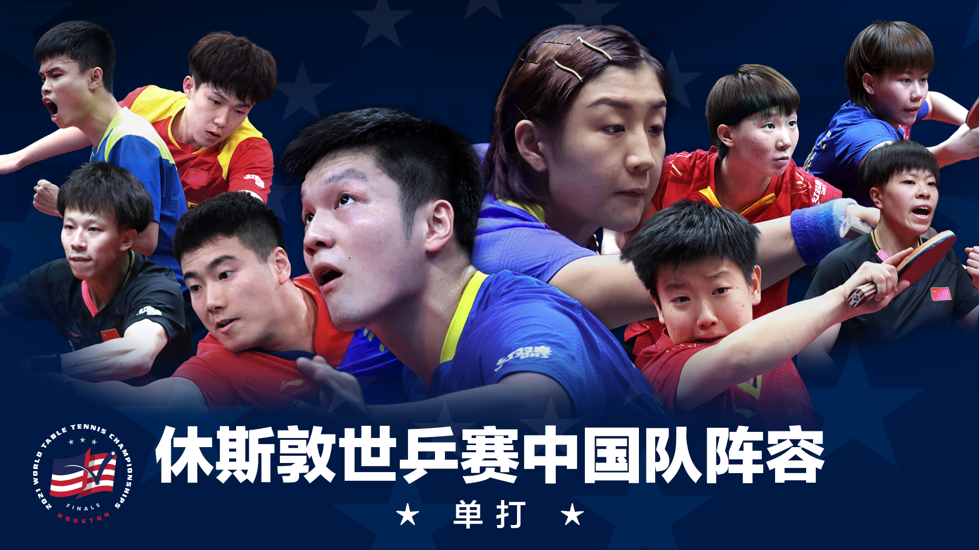 WTTC_16x9_Player Announcement (TEAM CHINA_CHN).png