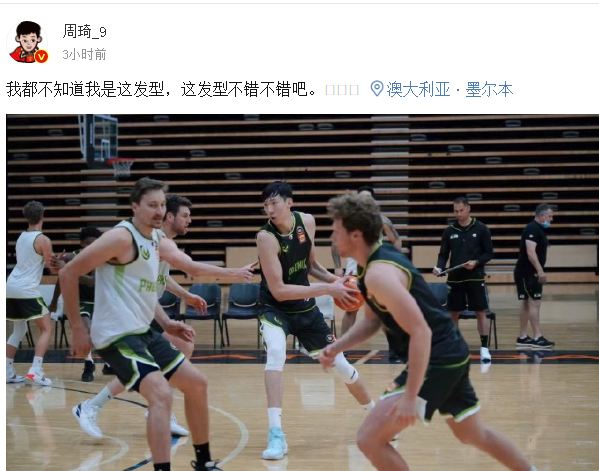 90周琦微博.JPG