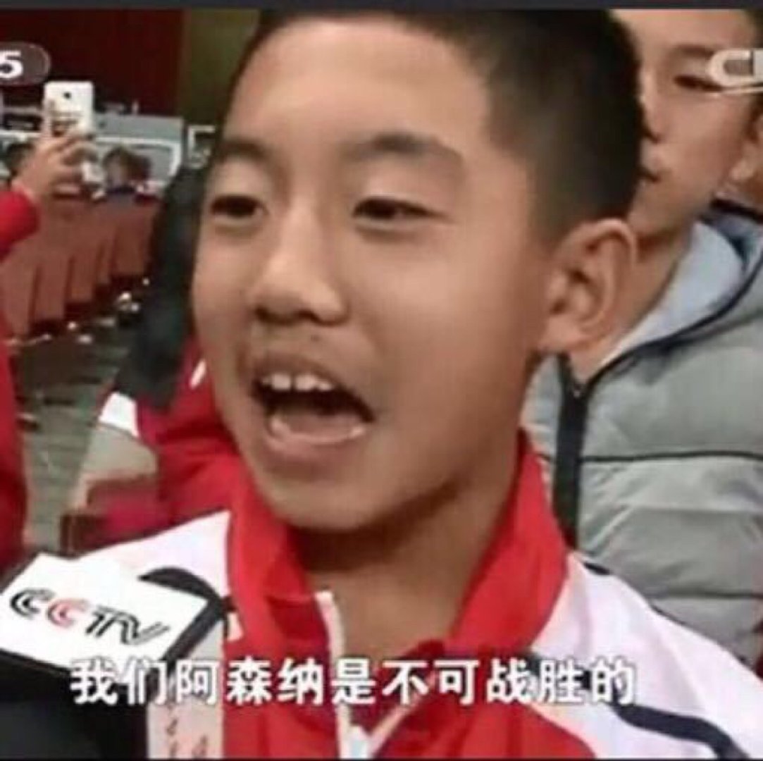 不可战胜阿森纳.jpg