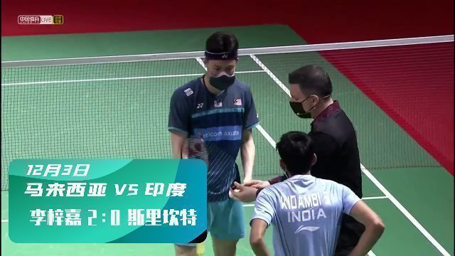 年终总决赛第三日： 李梓嘉 2-0（21-19、21-14）战胜斯里坎特