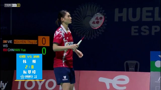 韦尔瓦世锦赛第一轮 韩悦2-0战胜阮翠玲