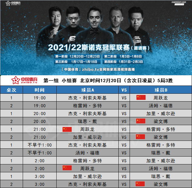 1220赛程表.png