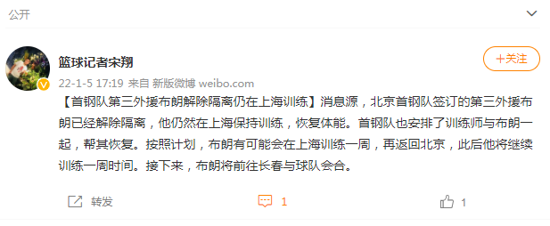 宋翔：北京男篮第三外援布朗解除隔离仍留上海训练