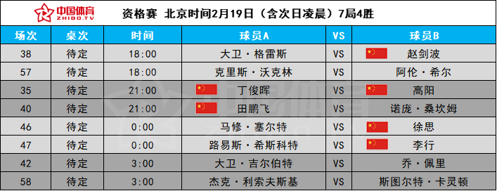 赛程表.png