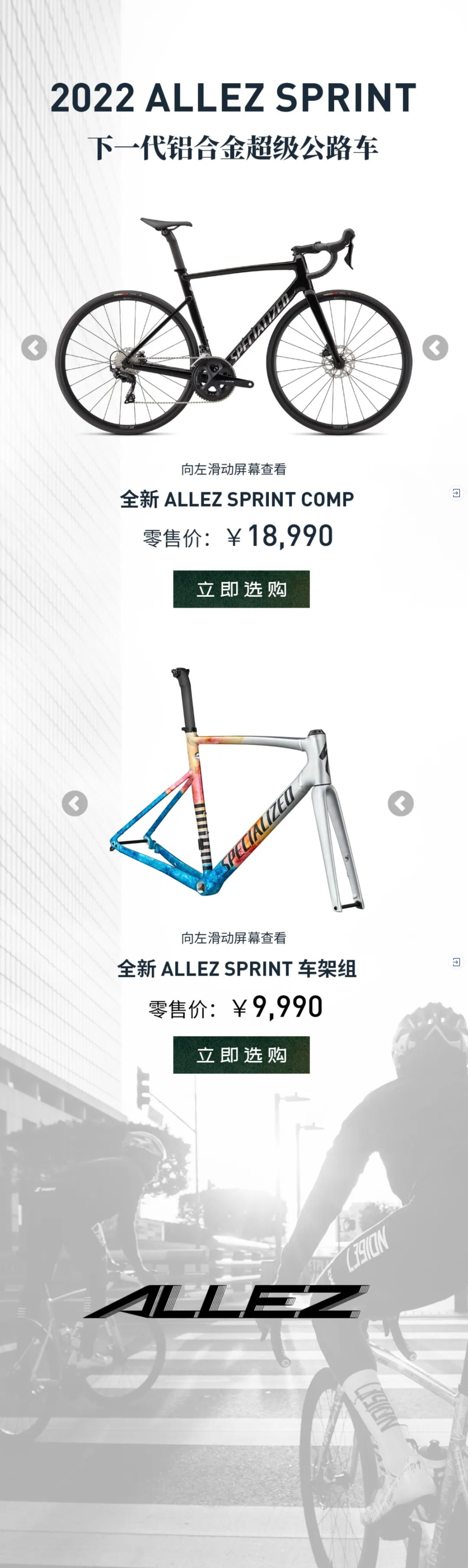 FireShot Capture 083 - 下一代铝合金超级公路车——全新Allez Sprint - mp.weixin.qq.com.png