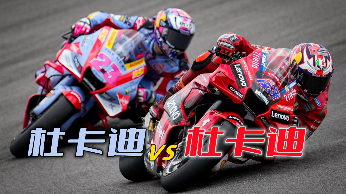 杜卡迪的自我Battle MotoGP 2022美国站综述