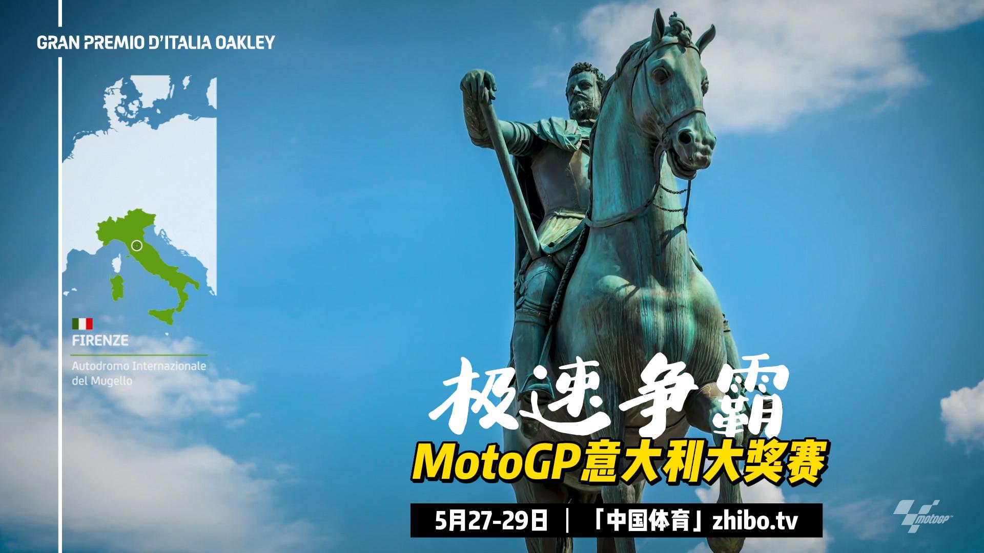 MotoGP意大利站官方风景片欣赏！