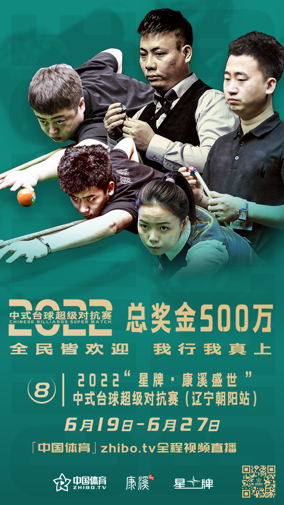 超级对抗赛1080×1920.png