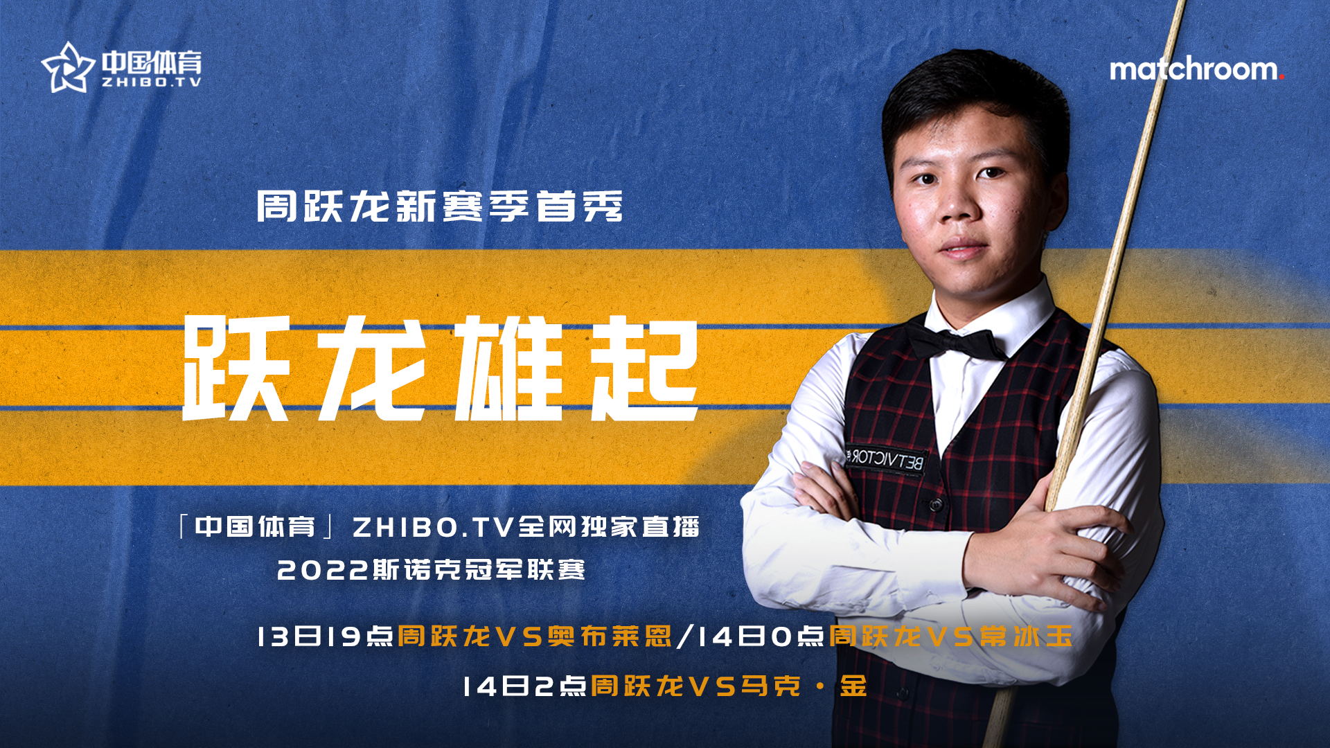 周跃龙1080无.png