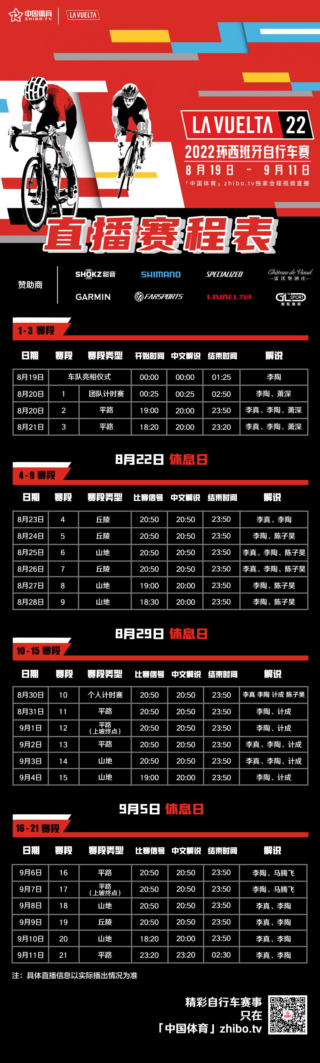 八一主场对阵吉林跳球时间调整至15点30分