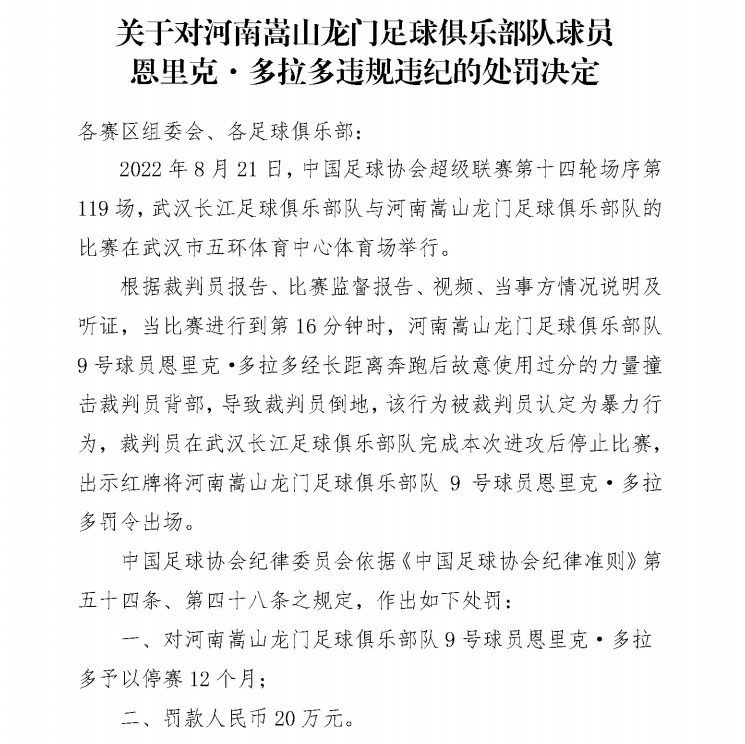 普劳斯滑倒不想让杰克逊跑单刀，故意抱球吃到本场第二黄被罚下场