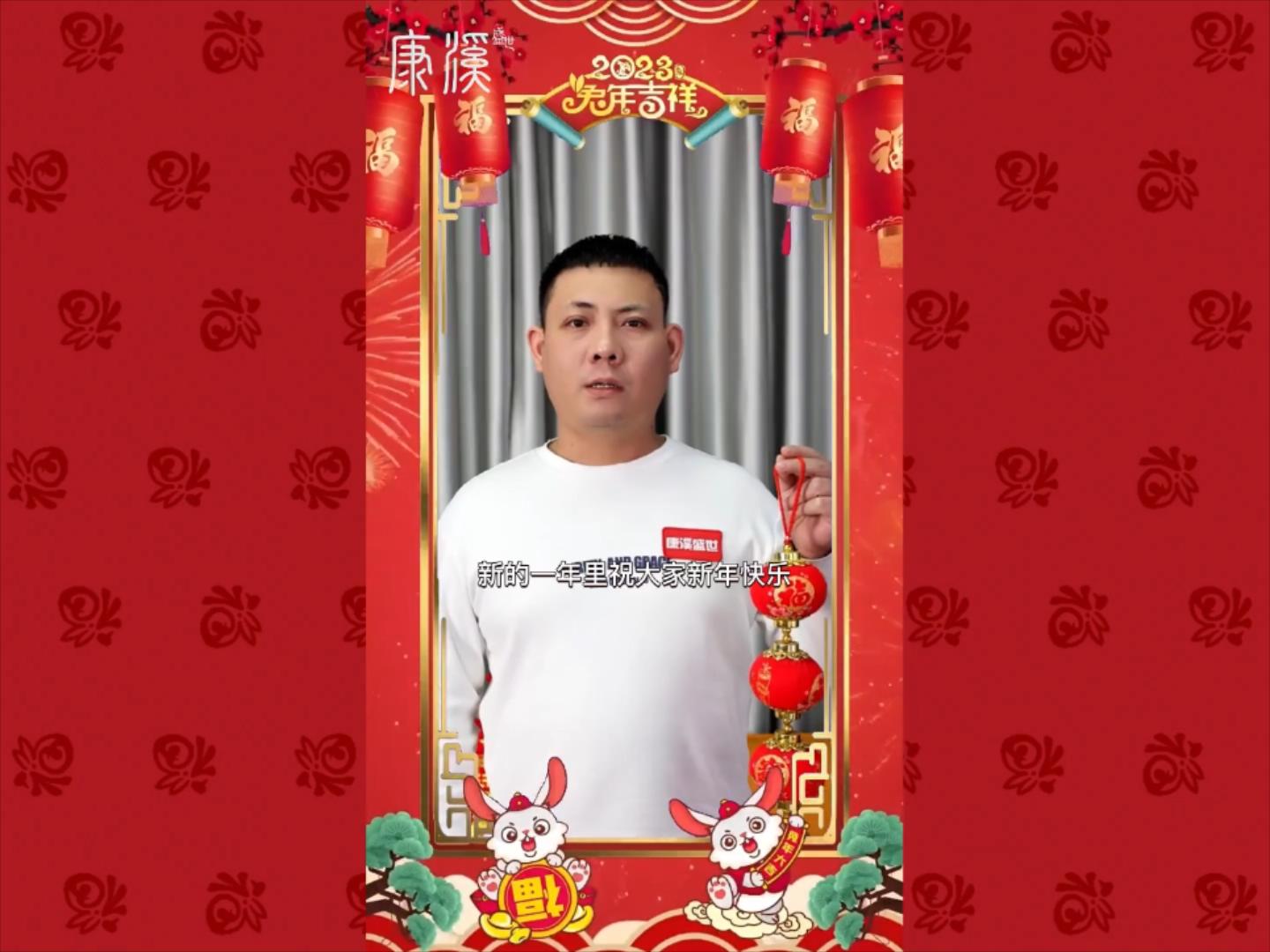 恭贺新春，兔年大吉，郑宇伯、楚秉杰领衔康溪盛世群星给大家拜年！