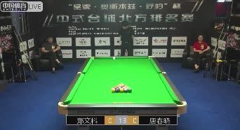 中式台球北方排名赛第一站 郑文科VS唐春晓