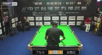 2019中式台球北方排名赛 丁东来VS郭嘉欣