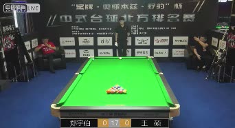 2019中式台球北方排名赛 郑宇伯vs王硕