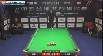 中式台球北方排名赛第二站  朝鲁门VS唐春晓